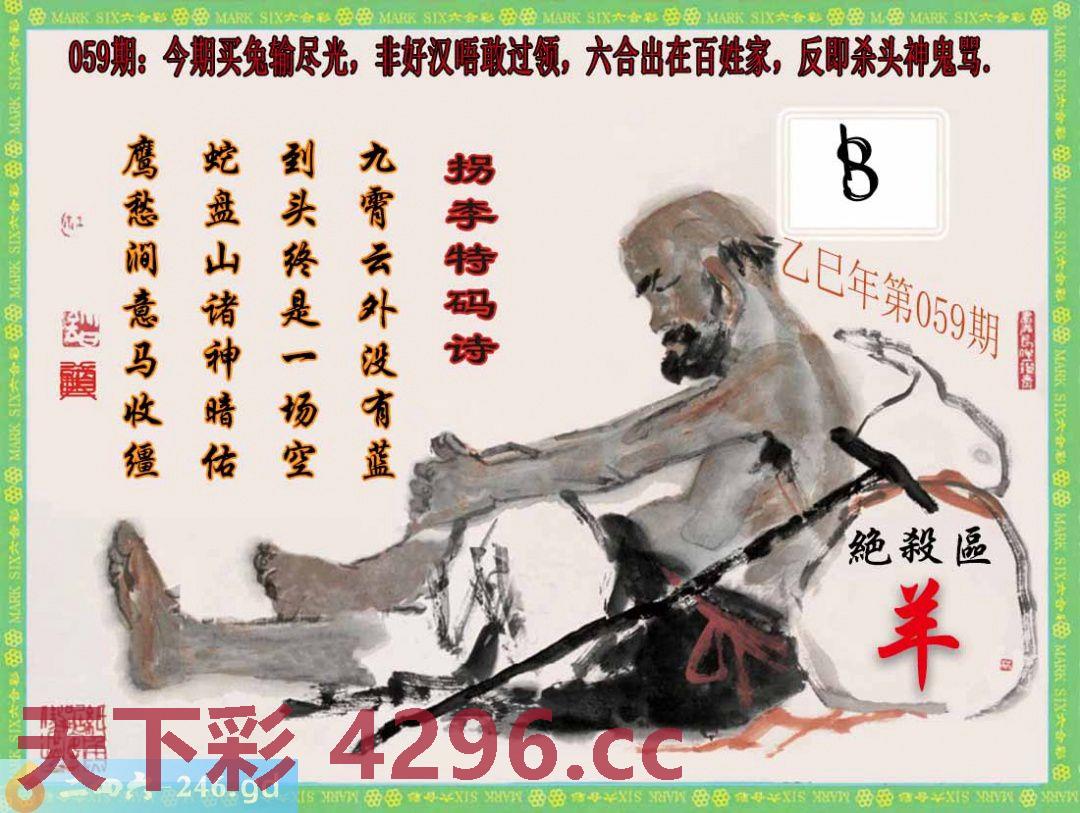 ：拐李特码诗(新)